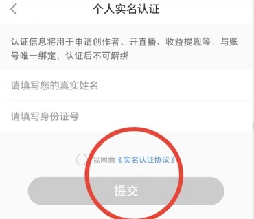 小红书实名认证的方法