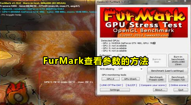 FurMark查看参数的方法