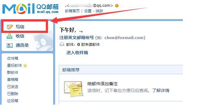 使用电脑qq给别人邮箱发文件教程