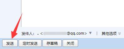 使用电脑qq给别人邮箱发文件教程
