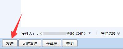 使用电脑qq给别人邮箱发文件教程