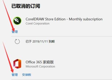 office365取消自动续费教程