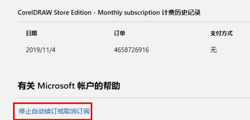 office365取消自动续费教程
