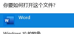 office365PDF转Word方法