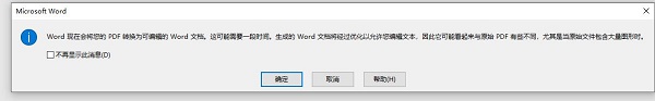 office365PDF转Word方法