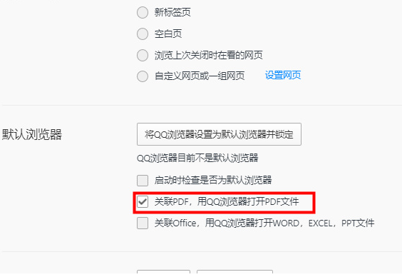 QQ浏览器关联PDF文件的方法