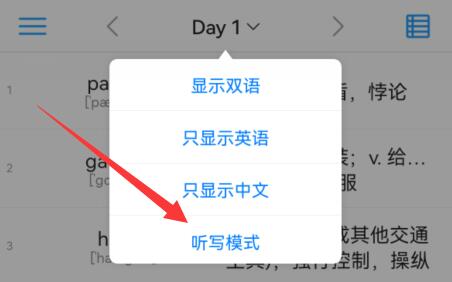 list背单词听写模式设置方法