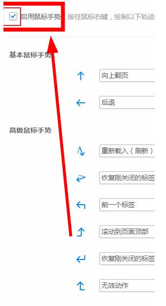 2345加速浏览器开启鼠标手势的方法