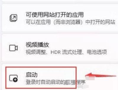 Win11系统设置程序启动状态的方法