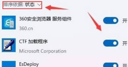 Win11系统设置程序启动状态的方法