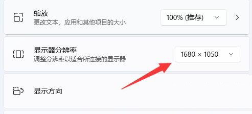 Win11分辨率修改方法