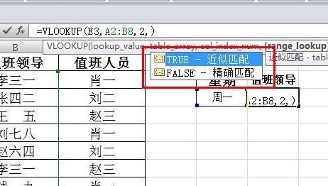 vlookup函数列序表v不出来解决方法