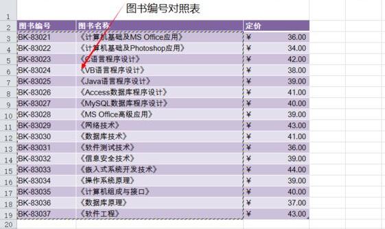 vlookup函数完成图书名称自动填充教程