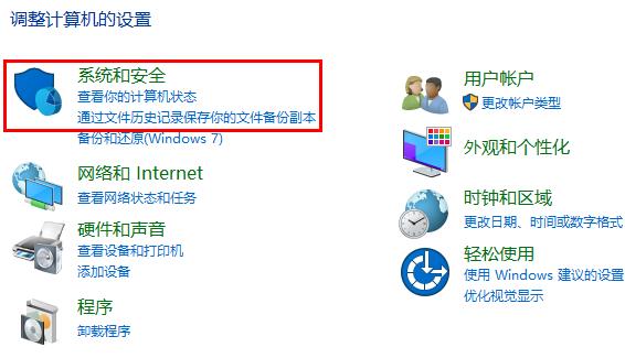 Win10系统安全位置