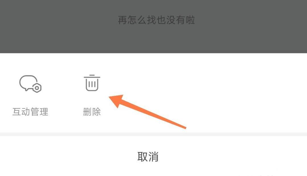 b站视频删除的方法