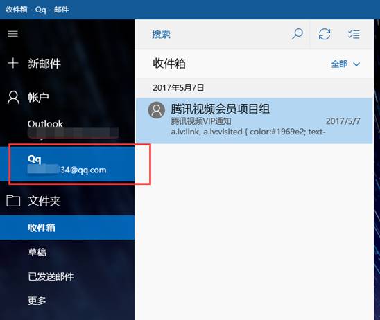 Win10邮箱添加QQ邮箱的方法