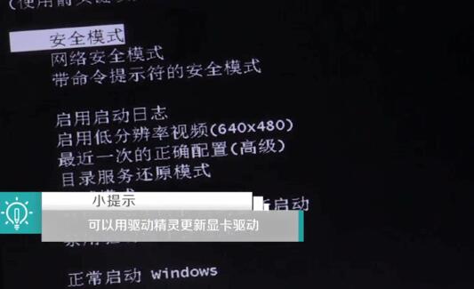 Win10分辨率调的太高导致黑屏解决方法