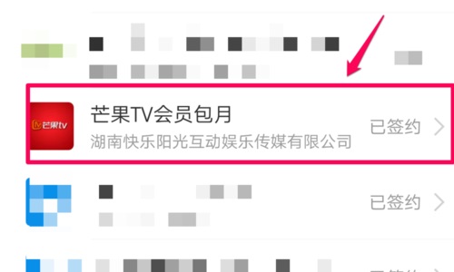 芒果TV会员充值教程