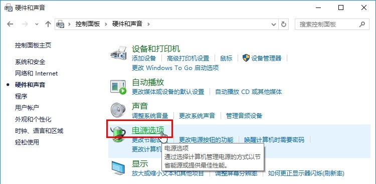 Win10修改系统散热方式的方法