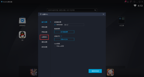 网易MuMu模拟器设置碧蓝航线主题教程