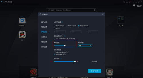 网易MuMu模拟器调整画面亮度的方法