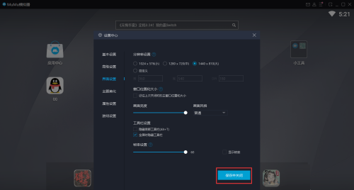 网易MuMu模拟器调整画面亮度的方法