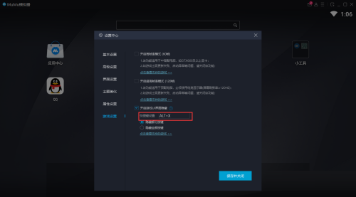 网易MuMu模拟器更改快捷键的方法