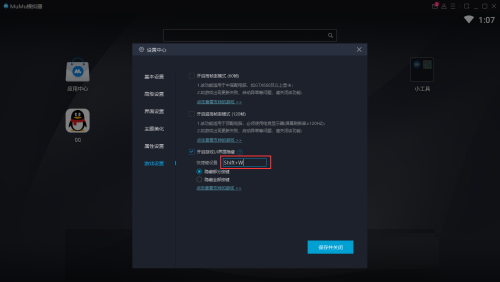 网易MuMu模拟器更改快捷键的方法
