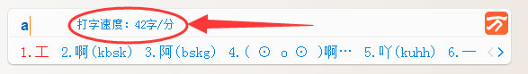 万能五笔输入法显示打字速度的方法