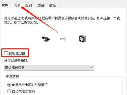 Win11麦克风有回声解决方法