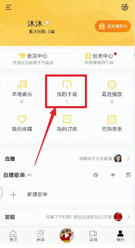 酷我音乐设置来电铃声教程