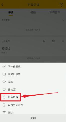 酷我音乐设置来电铃声教程