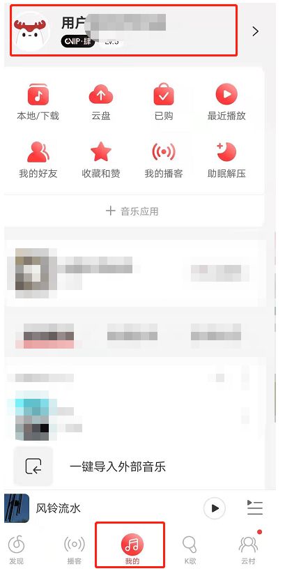 网易云音乐关闭愿望清单的方法
