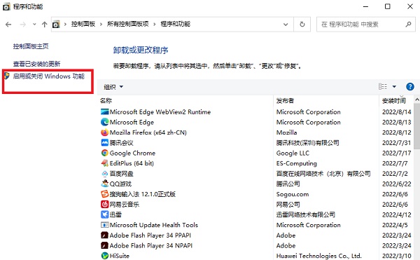 Win10添加系统组件的方法