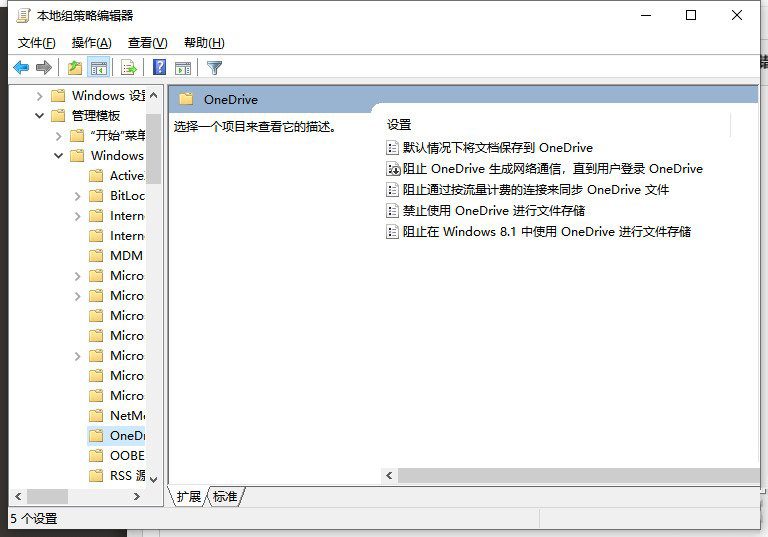 Win10开启OneDrive文件存储方法