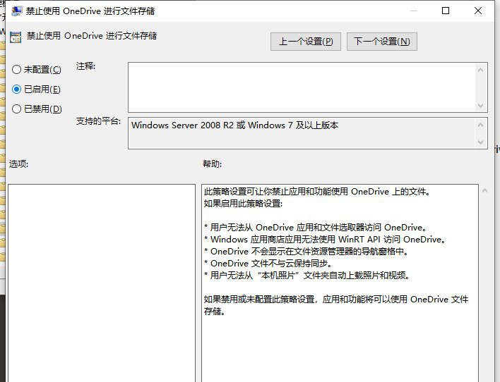 Win10开启OneDrive文件存储方法