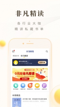 樊登读书免会员登陆版