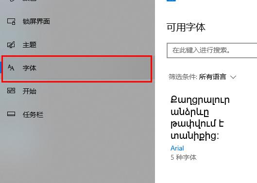 Win10字体大小设置方法