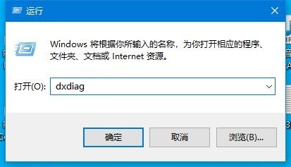 查看电脑DirectX版本方法