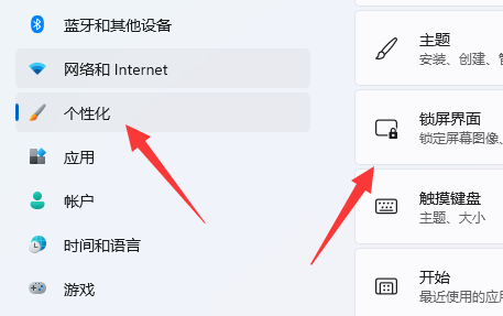 win11锁屏密码设置教程