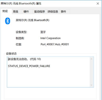 Win10蓝牙关闭之后就打不开了解决办法