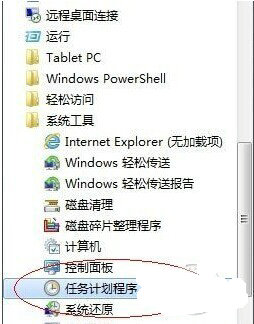 Win7任务计划程序位置详解