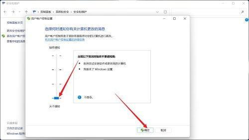 关闭Win11系统打开应用时会弹出是否允许更改的提示教程