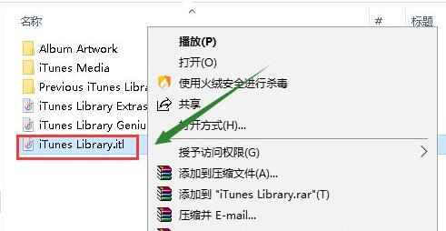 不能读取itunes library.itl解决办法