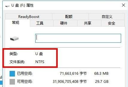 把u盘格式化成ntfs教程