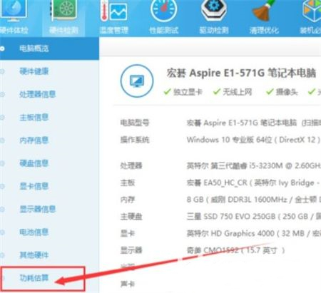 Win10电脑查看电源多少W教程