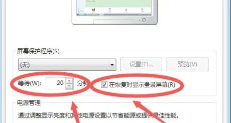 Win7系统设置电脑定时锁屏教程