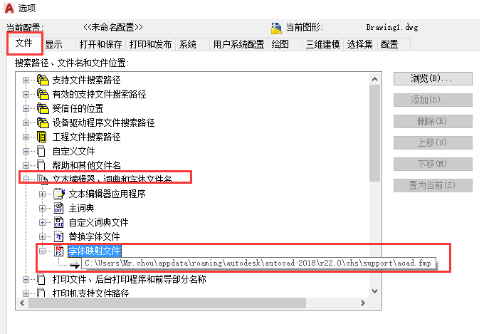 cad字体不显示替换方法