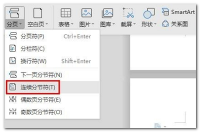 wps最后一页横向设置方法