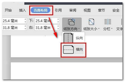 wps最后一页横向设置方法